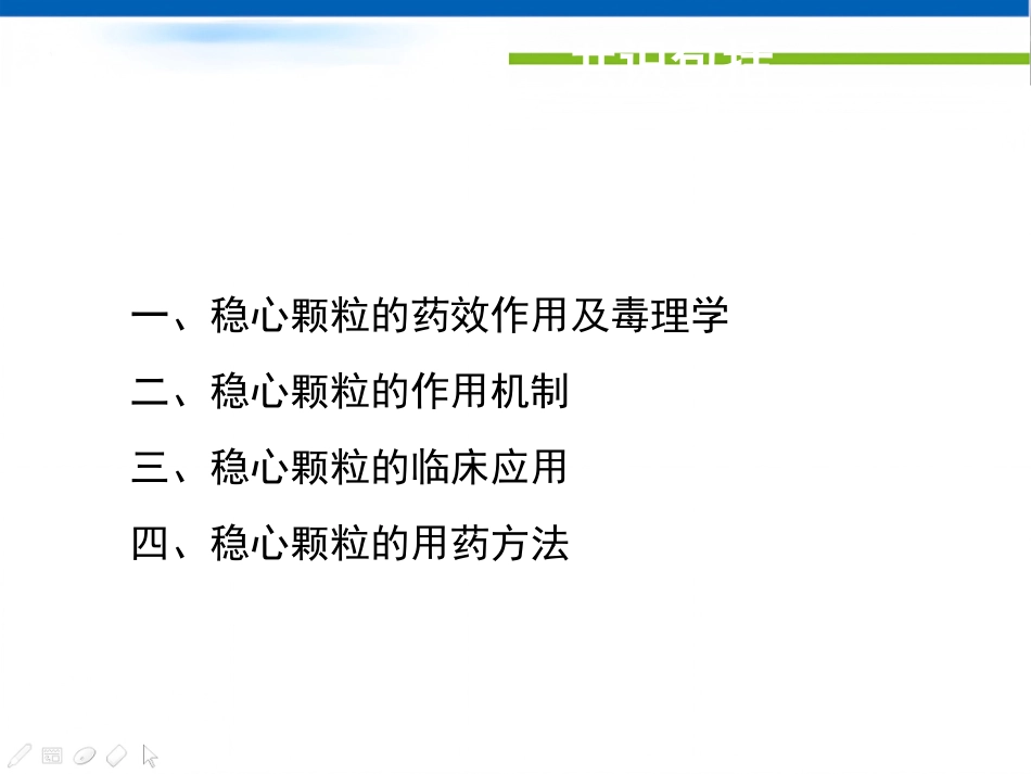稳心颗粒治疗心律共识失常专家(最终版)_第3页