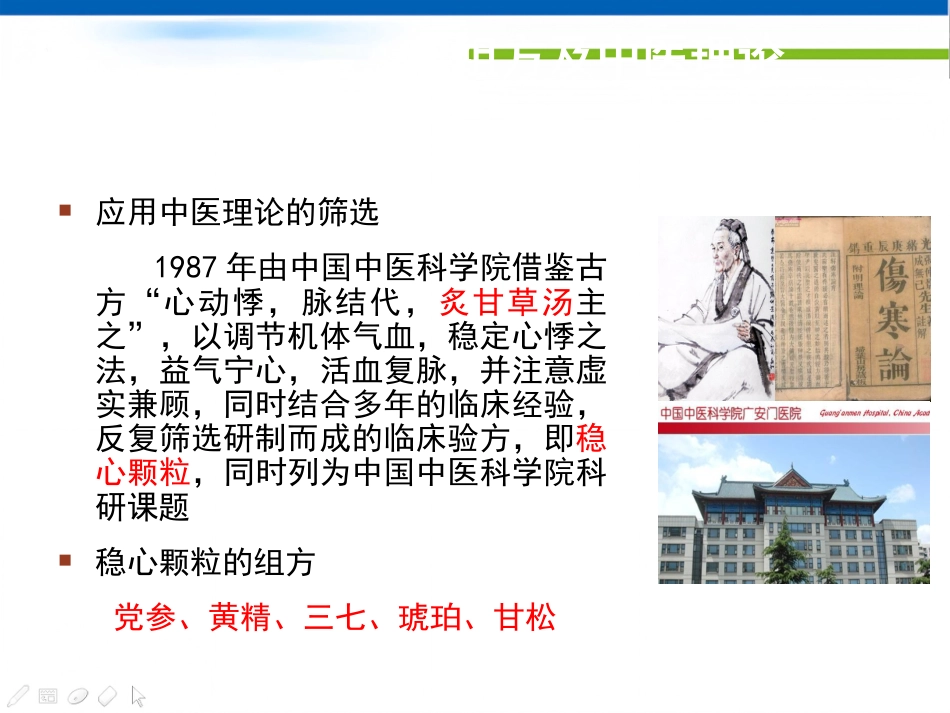 稳心颗粒治疗心律共识失常专家(最终版)_第5页