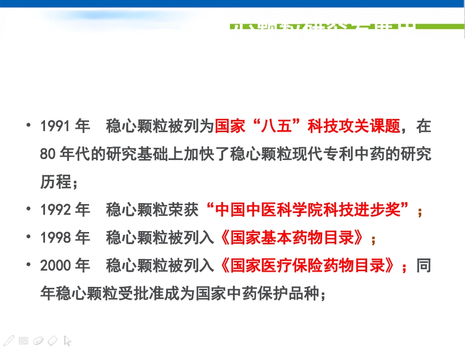 稳心颗粒治疗心律共识失常专家(最终版)_第7页