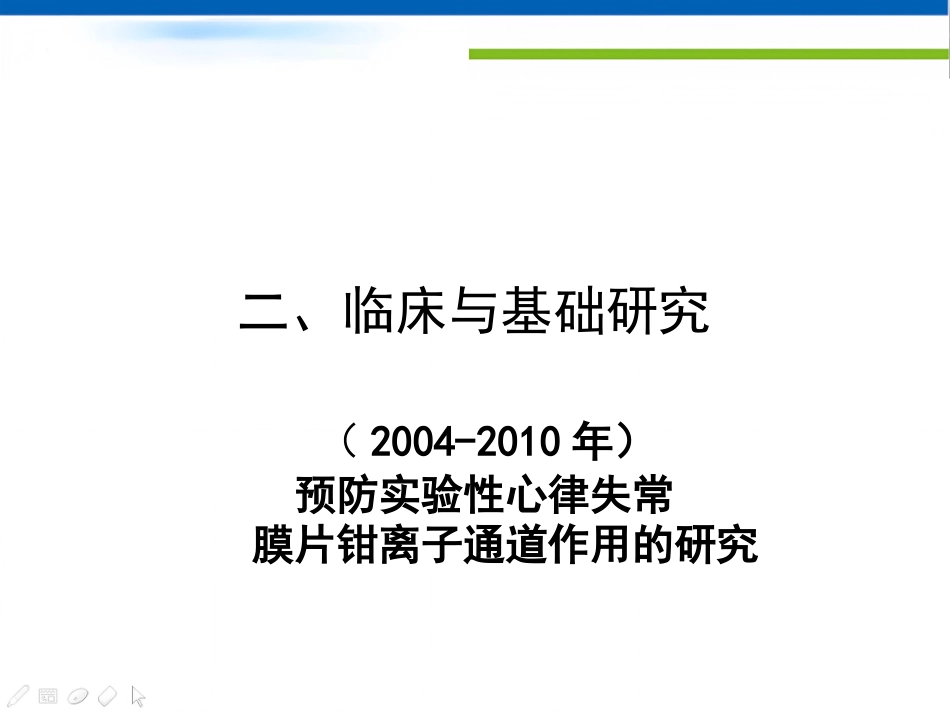 稳心颗粒治疗心律共识失常专家(最终版)_第8页