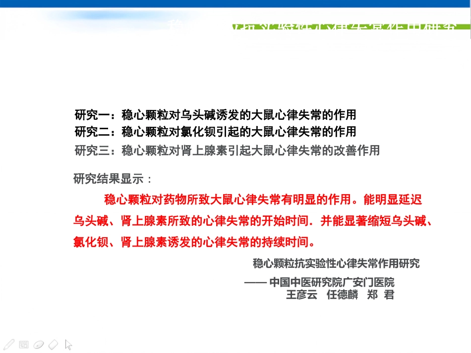 稳心颗粒治疗心律共识失常专家(最终版)_第9页