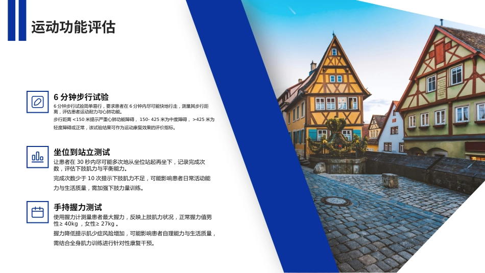 老年慢性心力衰竭全周期康复专家共识解读PPT课件_第11页