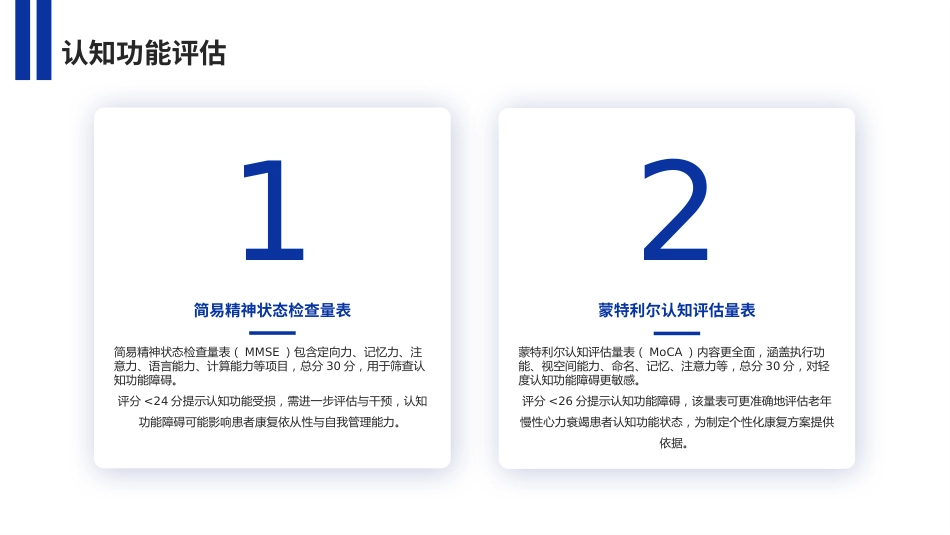 老年慢性心力衰竭全周期康复专家共识解读PPT课件_第12页
