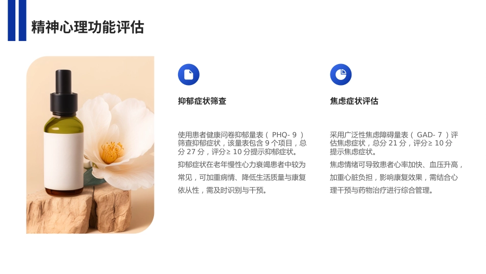老年慢性心力衰竭全周期康复专家共识解读PPT课件_第13页