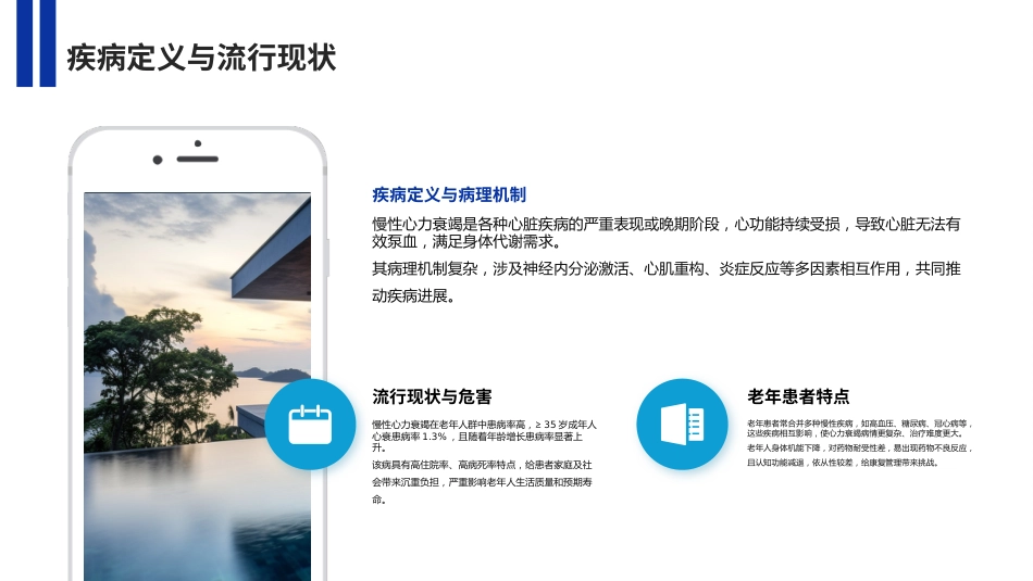 老年慢性心力衰竭全周期康复专家共识解读PPT课件_第4页
