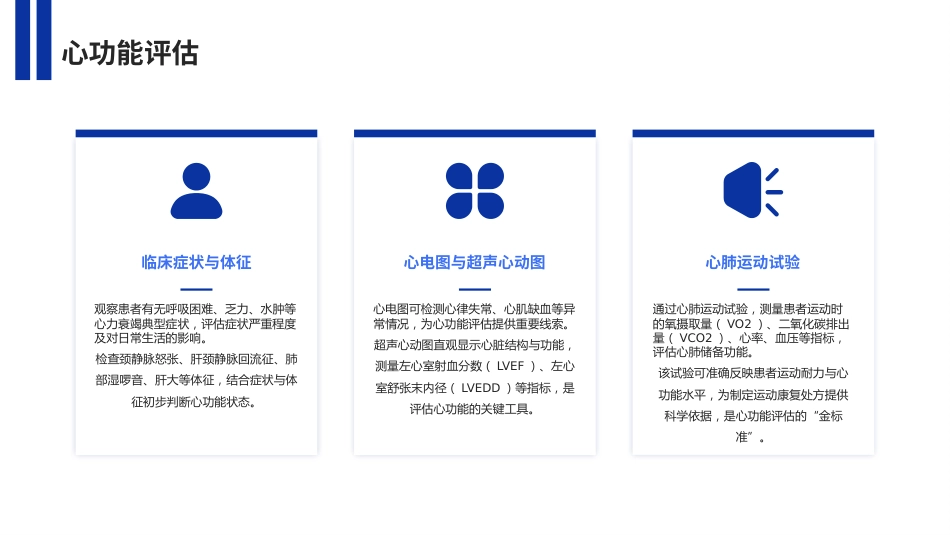老年慢性心力衰竭全周期康复专家共识解读PPT课件_第9页