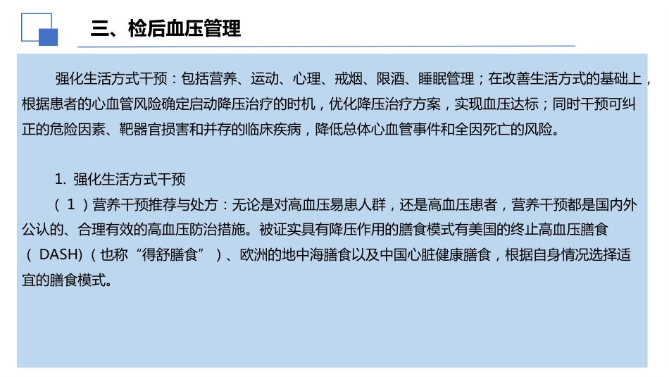 2024年健康体检血压管理中国专家共识解读课件PPT_第11页