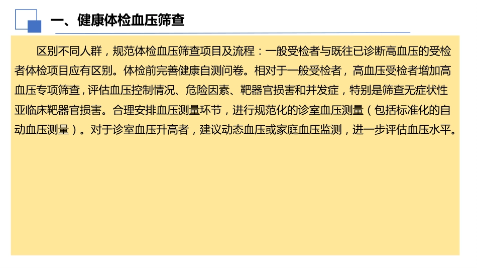 2024年健康体检血压管理中国专家共识解读课件PPT_第3页