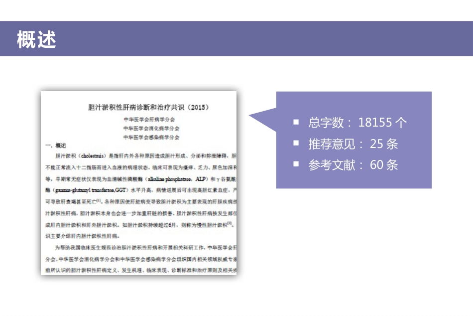2015年胆汁淤积性肝病诊治专家共识 定稿_第2页