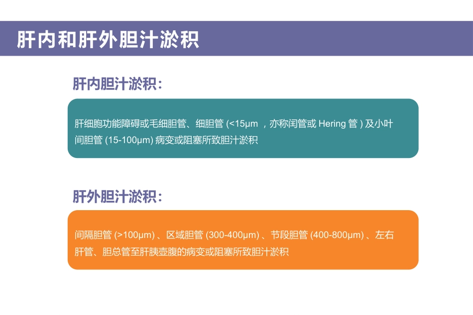 2015年胆汁淤积性肝病诊治专家共识 定稿_第5页