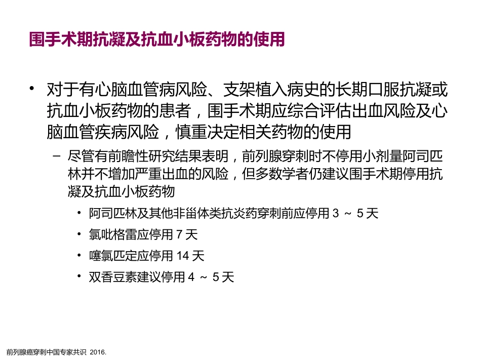 前列腺穿刺中国专家共识_第12页