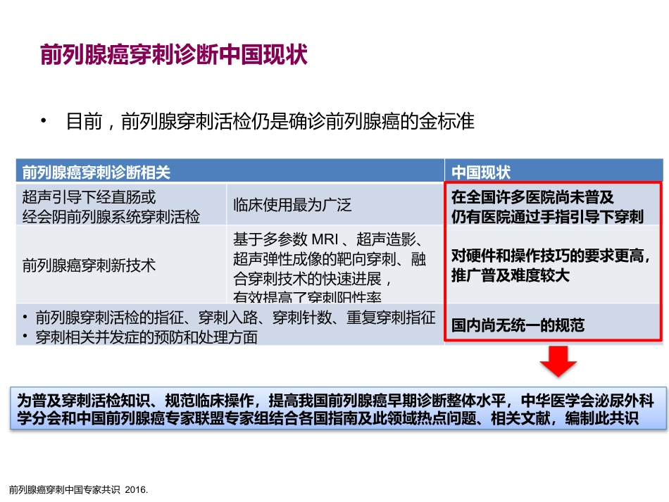 前列腺穿刺中国专家共识_第5页