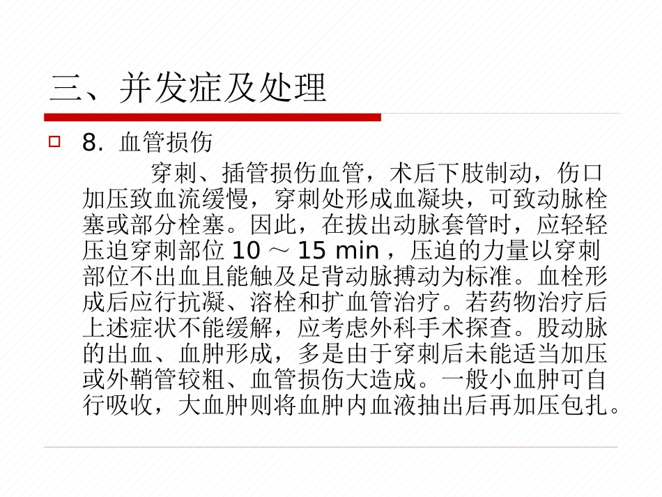 常见先天性心脏病介入治疗中国专家共识_第14页