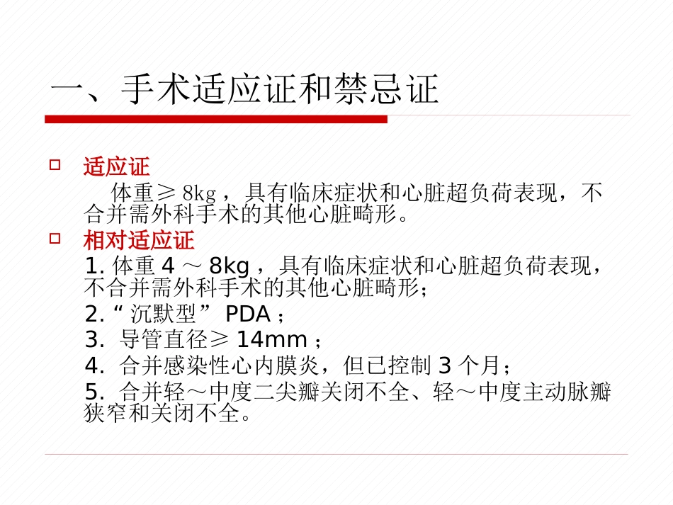 常见先天性心脏病介入治疗中国专家共识_第3页