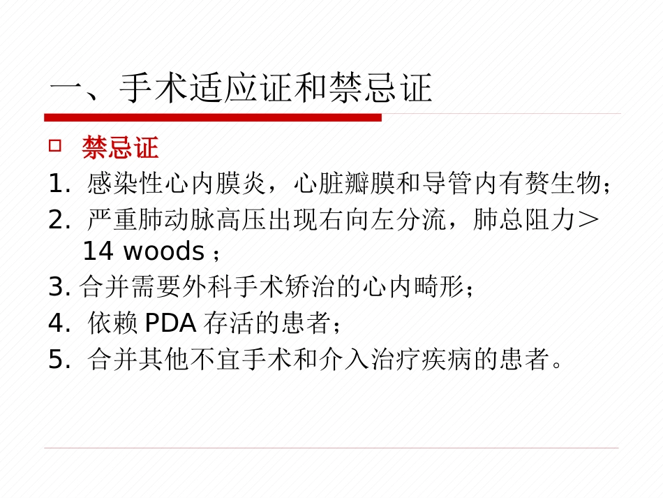 常见先天性心脏病介入治疗中国专家共识_第4页