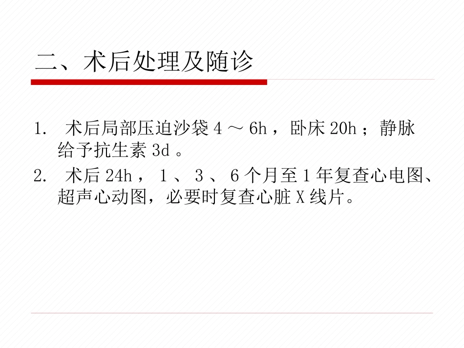 常见先天性心脏病介入治疗中国专家共识_第5页
