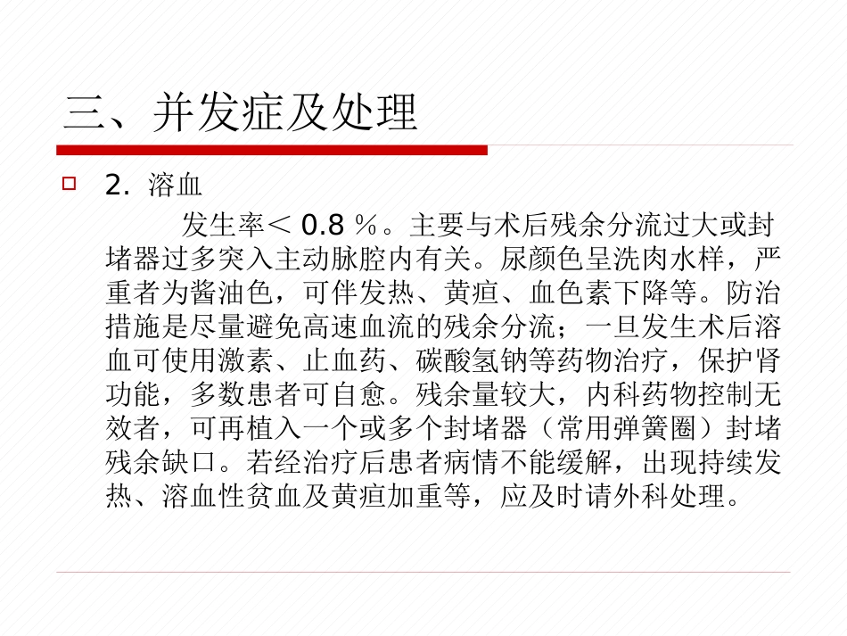 常见先天性心脏病介入治疗中国专家共识_第8页