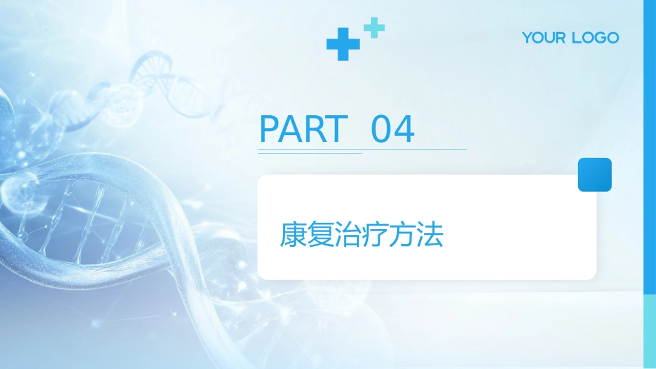老年慢性心力衰竭全周期康复专家共识解读PPT课件 (2)_第12页