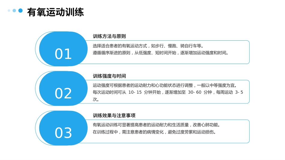 老年慢性心力衰竭全周期康复专家共识解读PPT课件 (2)_第13页