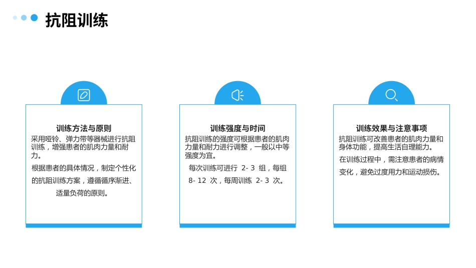 老年慢性心力衰竭全周期康复专家共识解读PPT课件 (2)_第14页