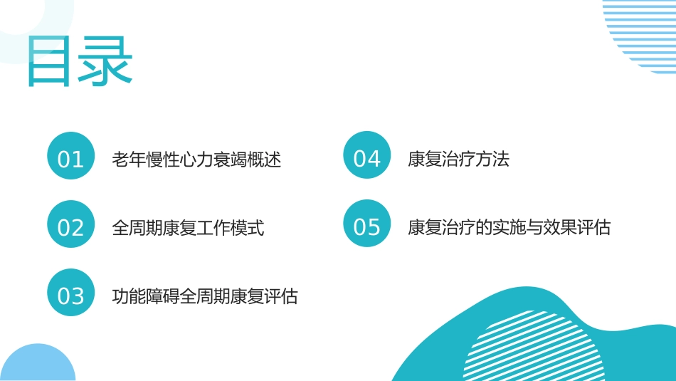 老年慢性心力衰竭全周期康复专家共识解读PPT课件 (2)_第2页