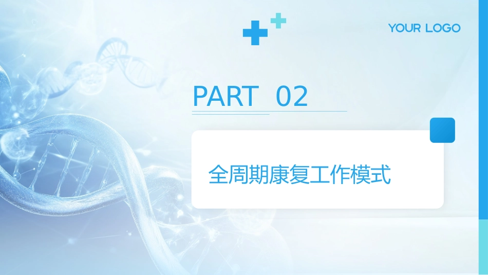 老年慢性心力衰竭全周期康复专家共识解读PPT课件 (2)_第5页