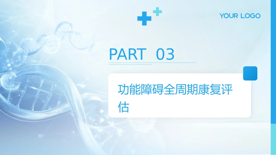 老年慢性心力衰竭全周期康复专家共识解读PPT课件 (2)_第8页