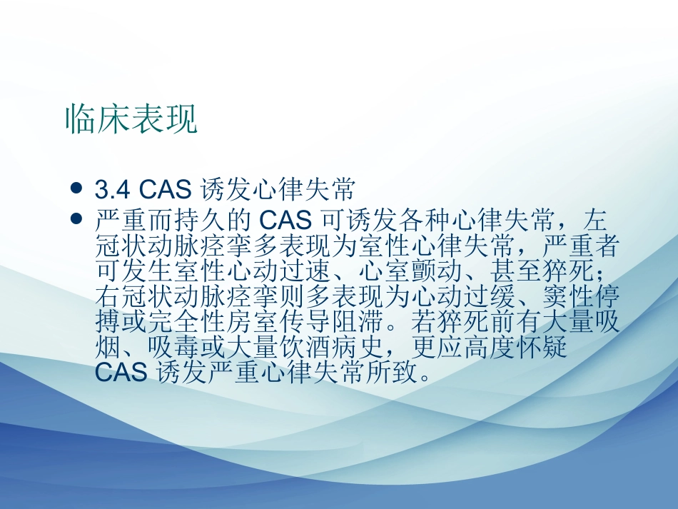 冠状动脉痉挛综合征诊断与治疗中国专家共识_第10页