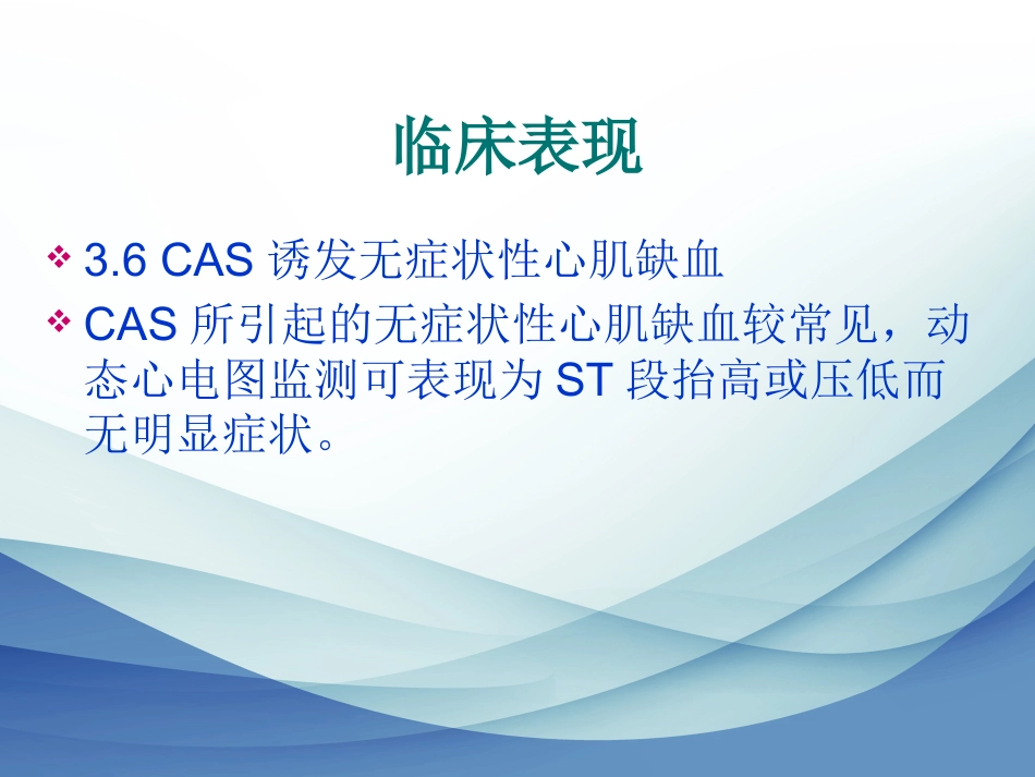 冠状动脉痉挛综合征诊断与治疗中国专家共识_第12页
