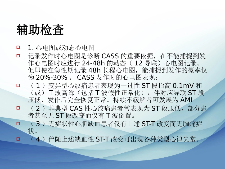 冠状动脉痉挛综合征诊断与治疗中国专家共识_第13页