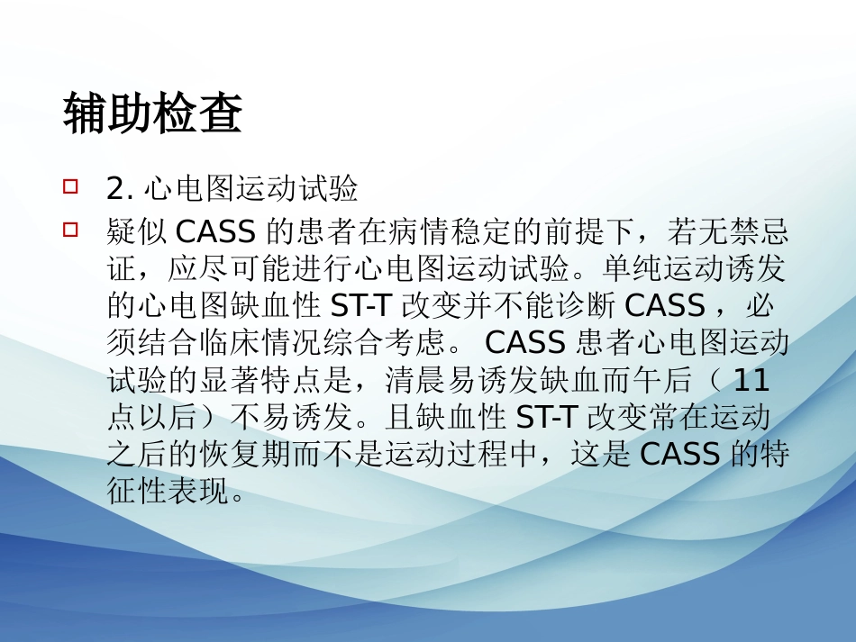 冠状动脉痉挛综合征诊断与治疗中国专家共识_第14页
