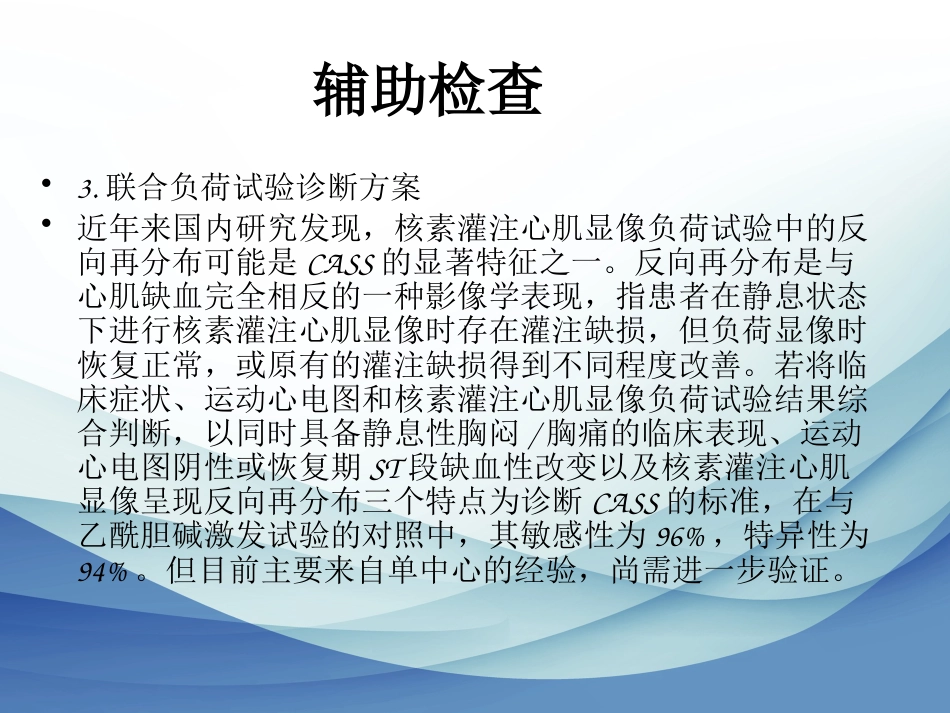 冠状动脉痉挛综合征诊断与治疗中国专家共识_第15页
