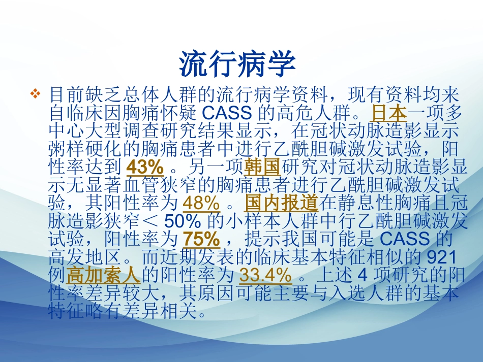 冠状动脉痉挛综合征诊断与治疗中国专家共识_第3页