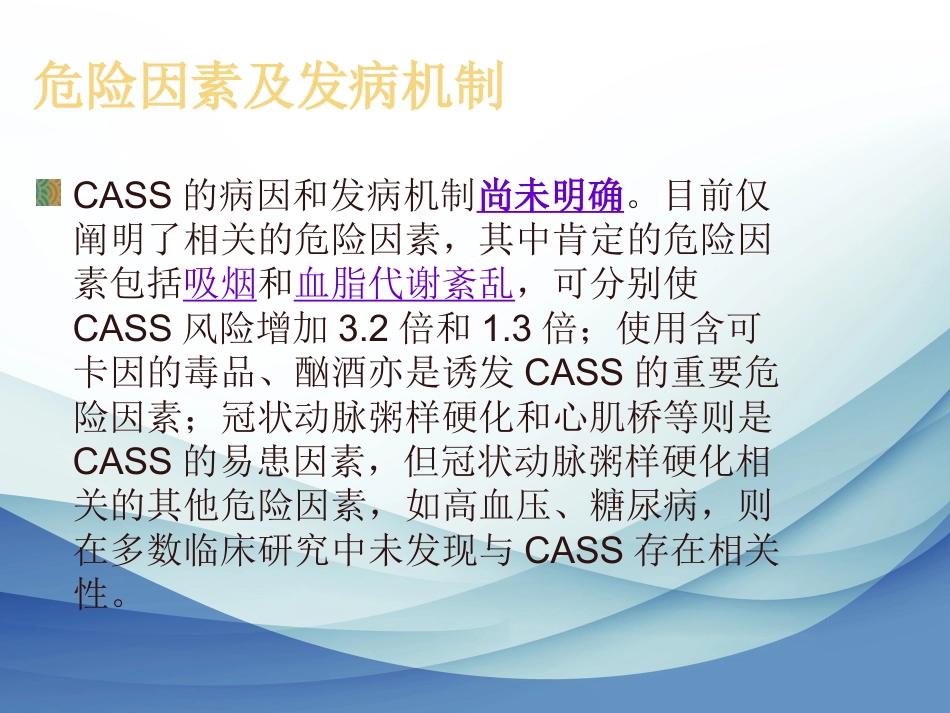 冠状动脉痉挛综合征诊断与治疗中国专家共识_第4页