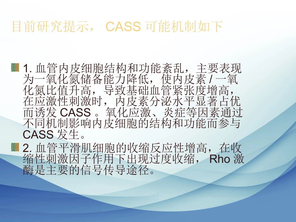 冠状动脉痉挛综合征诊断与治疗中国专家共识_第5页