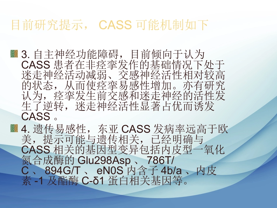 冠状动脉痉挛综合征诊断与治疗中国专家共识_第6页