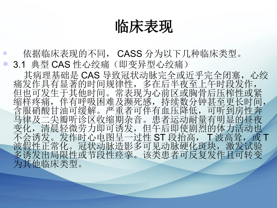 冠状动脉痉挛综合征诊断与治疗中国专家共识_第7页