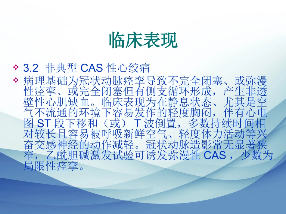 冠状动脉痉挛综合征诊断与治疗中国专家共识_第8页