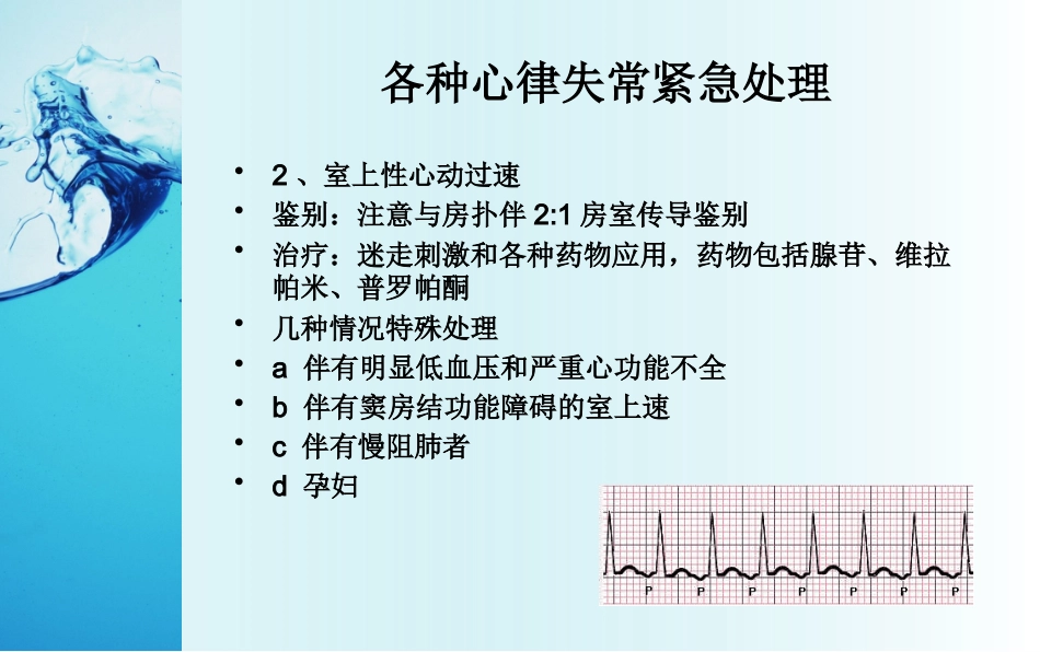 心律失常紧急处理专家共识_第10页