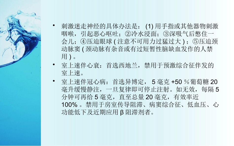 心律失常紧急处理专家共识_第11页
