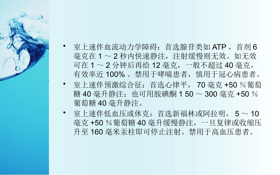 心律失常紧急处理专家共识_第12页