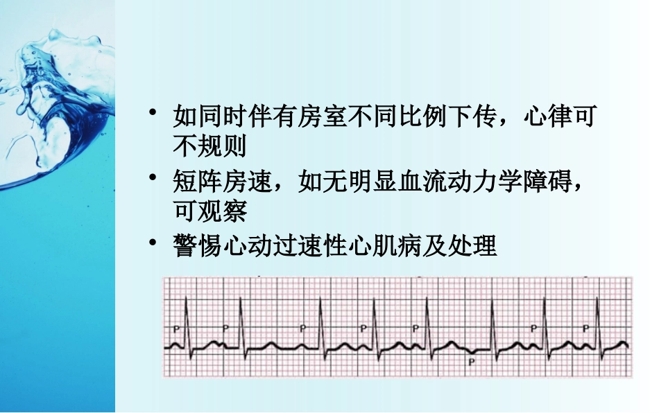 心律失常紧急处理专家共识_第14页