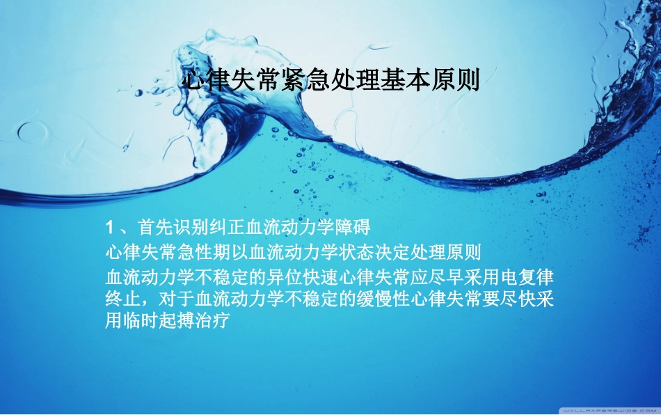 心律失常紧急处理专家共识_第2页