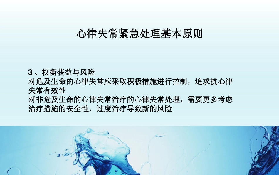 心律失常紧急处理专家共识_第5页
