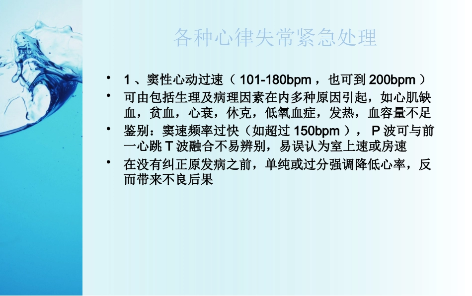 心律失常紧急处理专家共识_第9页