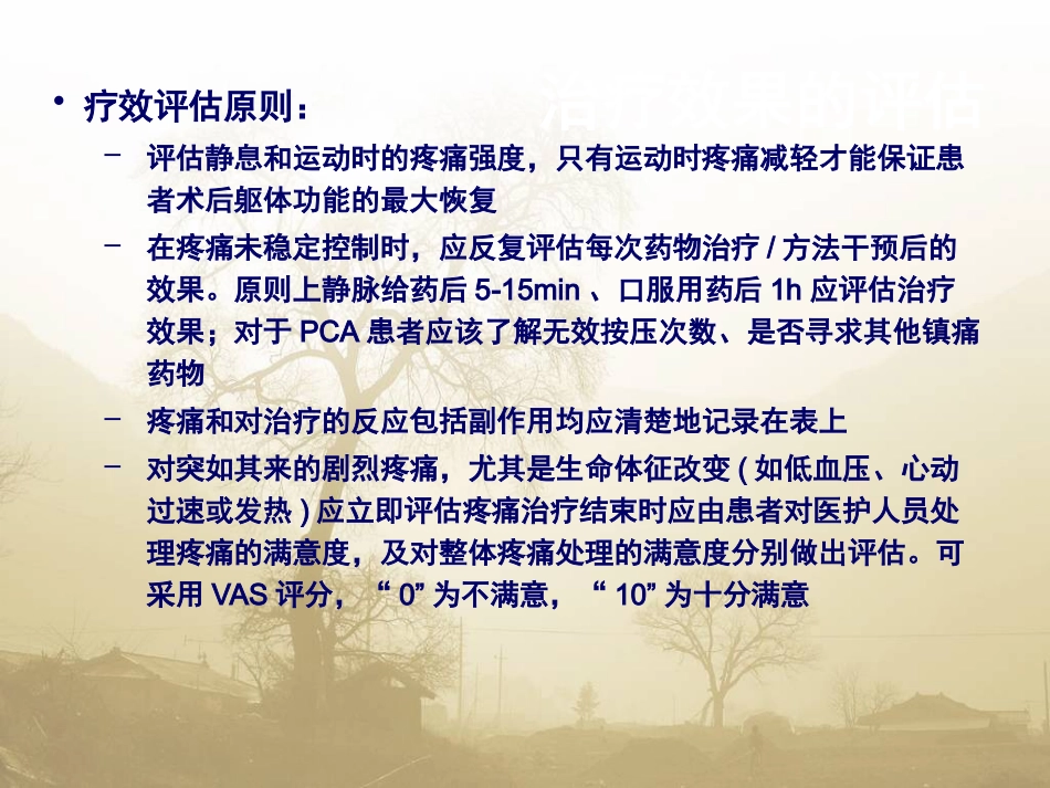 术后疼痛专家共识_第12页