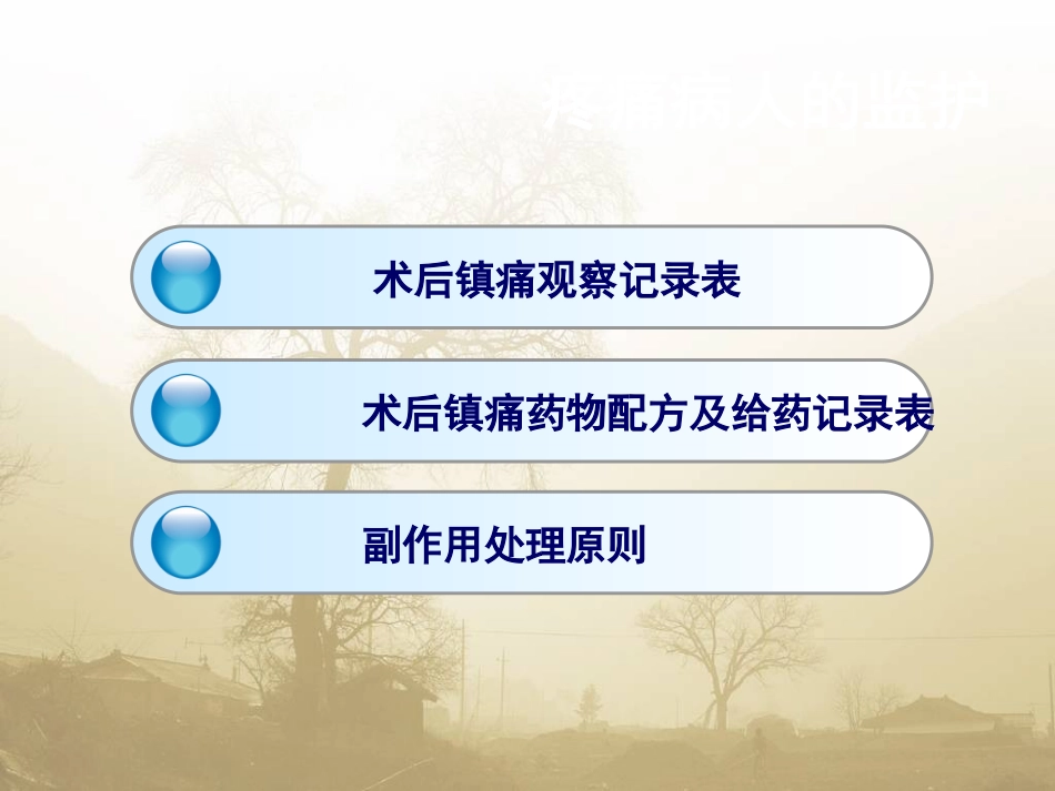 术后疼痛专家共识_第15页