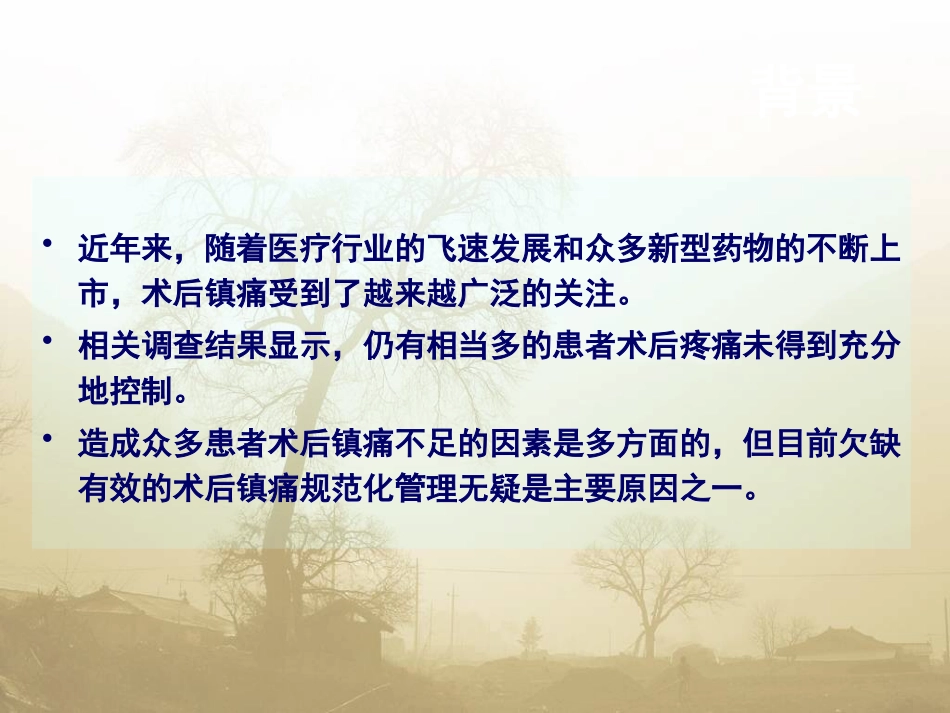 术后疼痛专家共识_第2页