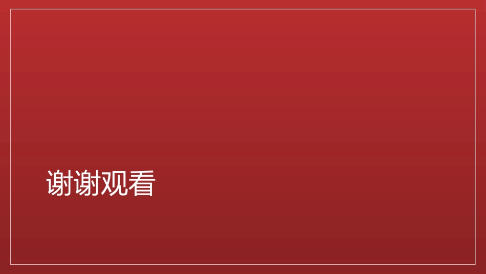A型肉毒毒素皮内治疗玫瑰痤疮持久性红斑及潮红专家共识_第13页