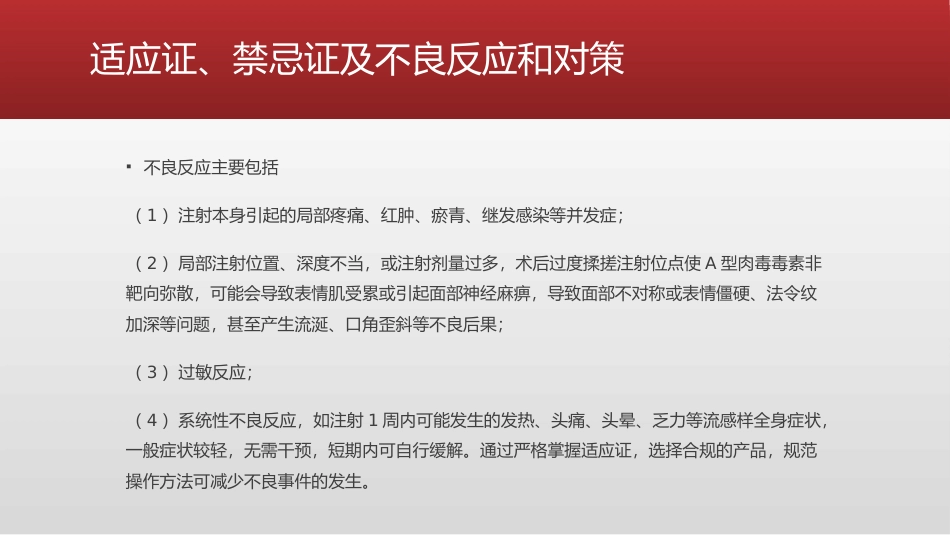 A型肉毒毒素皮内治疗玫瑰痤疮持久性红斑及潮红专家共识_第5页